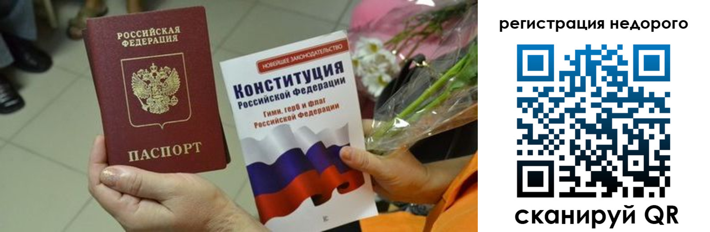 временная регистрация в квартире в Бердске