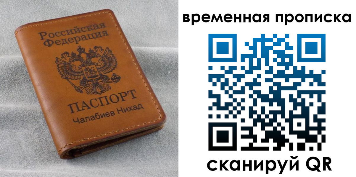 временная регистрация законно в Бердске