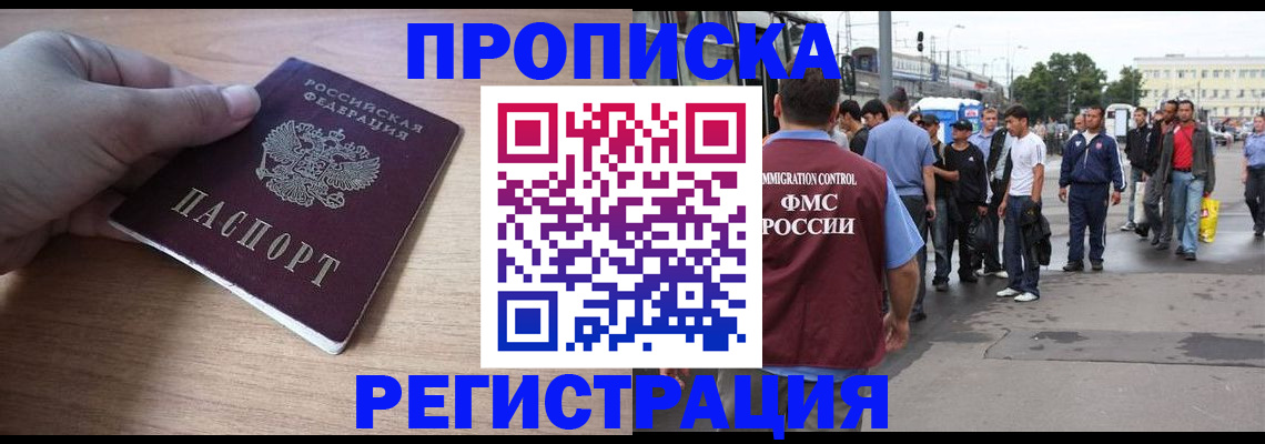 прописка для школы в Бердске