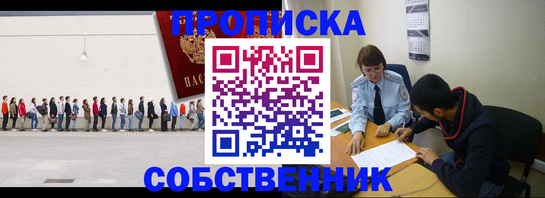 временная регистрация недорого в Бердске
