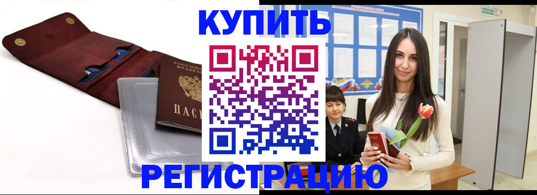 временная регистрация поиск в Бердске