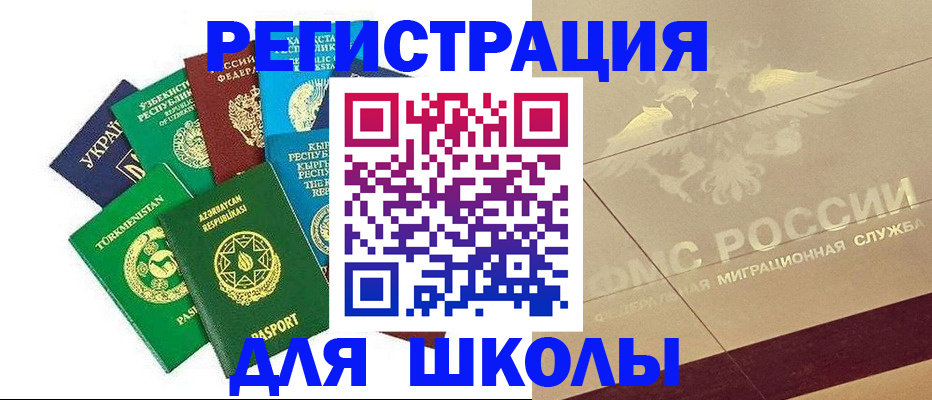 прописка в Бердске