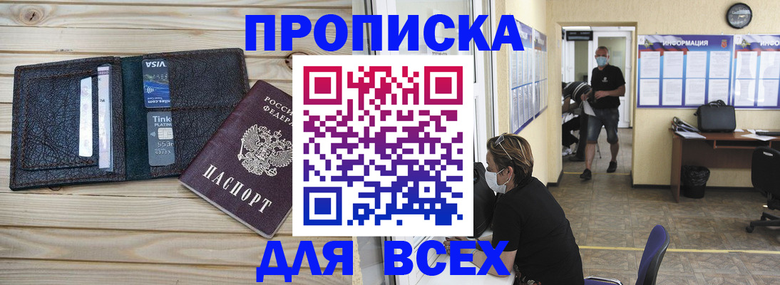 прописка иностранных граждан в Бердске