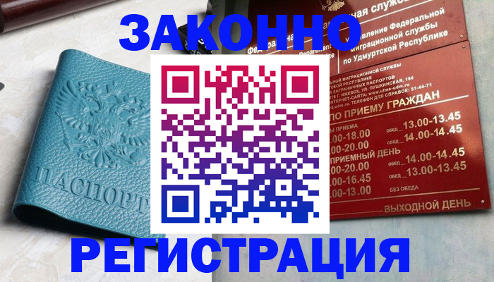 прописка для военкомата в Бердске